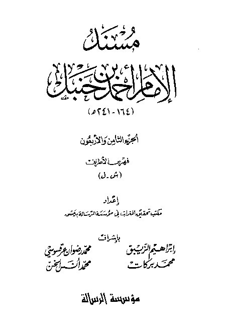al-Mausuah al-haditsiyah Musnad al-Imam Ahmad Jilid 48